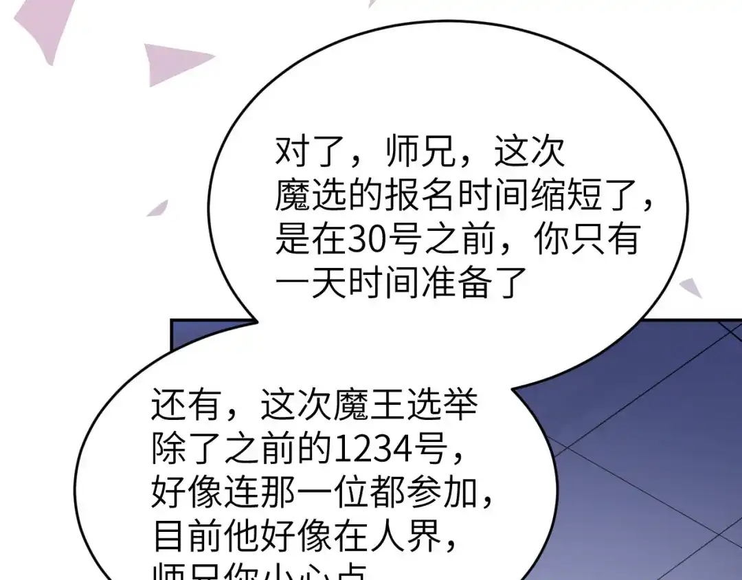 《修真奶爸惹不起》第8话 魔王，老子当定了！！ 第48页