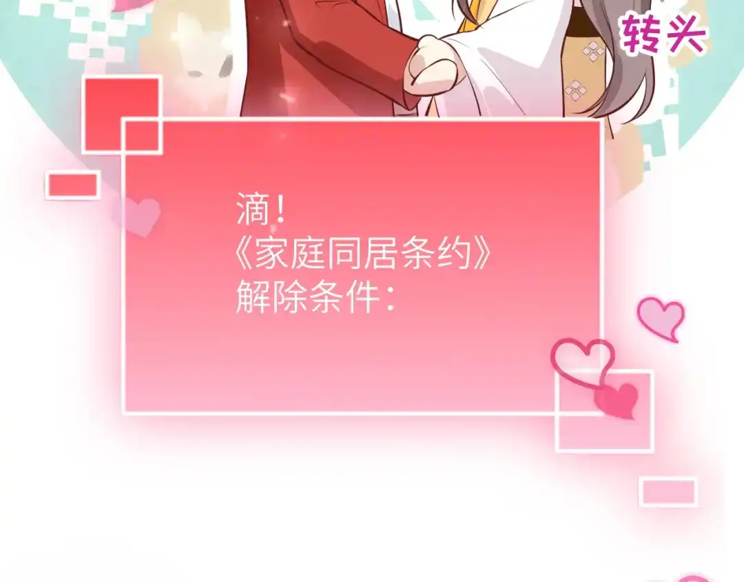《修真奶爸惹不起》第8话 魔王，老子当定了！！ 第88页