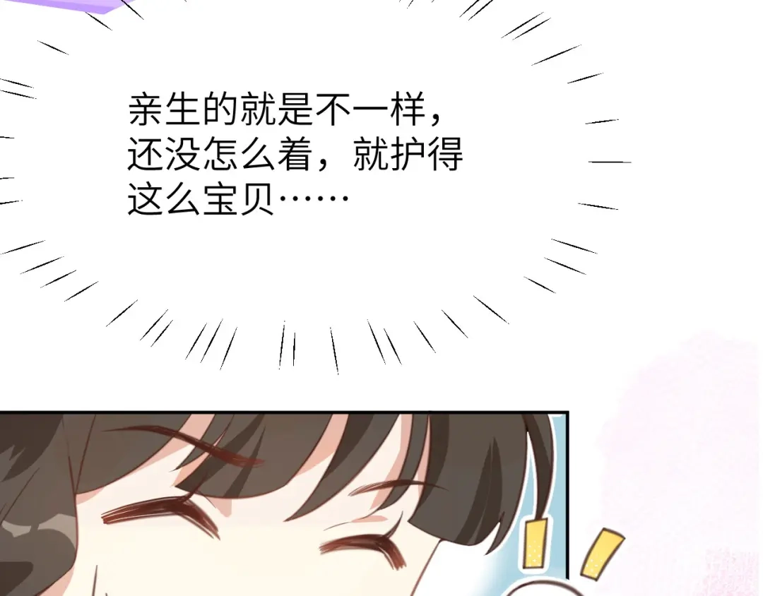 《修真奶爸惹不起》第8话 魔王，老子当定了！！ 第23页