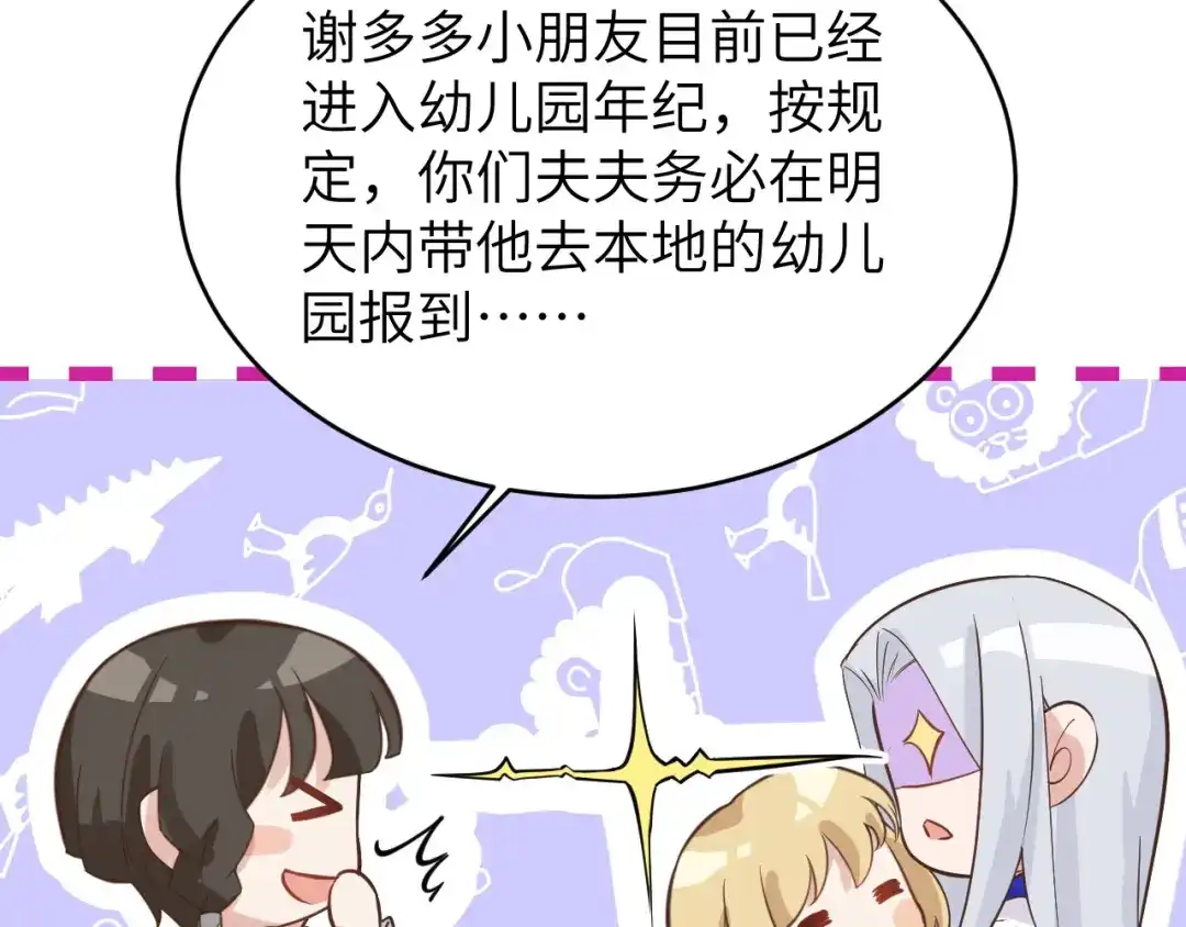 《修真奶爸惹不起》第8话 魔王，老子当定了！！ 第36页
