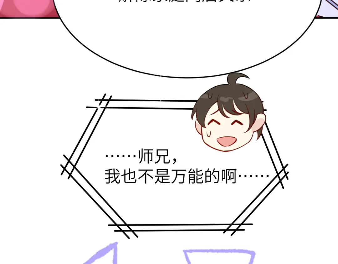 《修真奶爸惹不起》第8话 魔王，老子当定了！！ 第56页