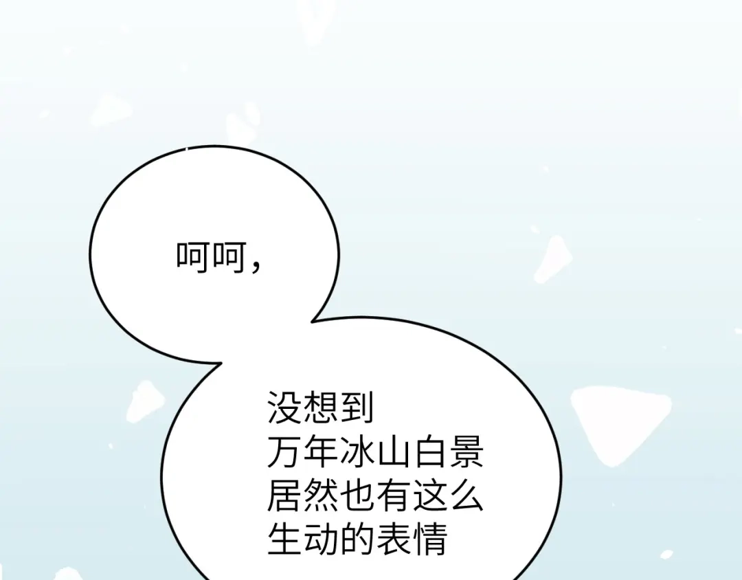 《修真奶爸惹不起》第8话 魔王，老子当定了！！ 第4页