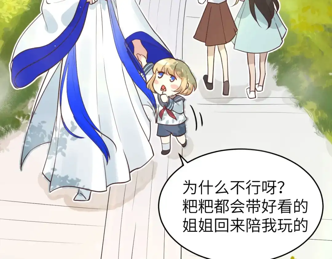 《修真奶爸惹不起》第8话 魔王，老子当定了！！ 第101页