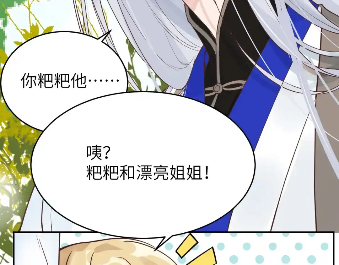 《修真奶爸惹不起》第8话 魔王，老子当定了！！ 第103页