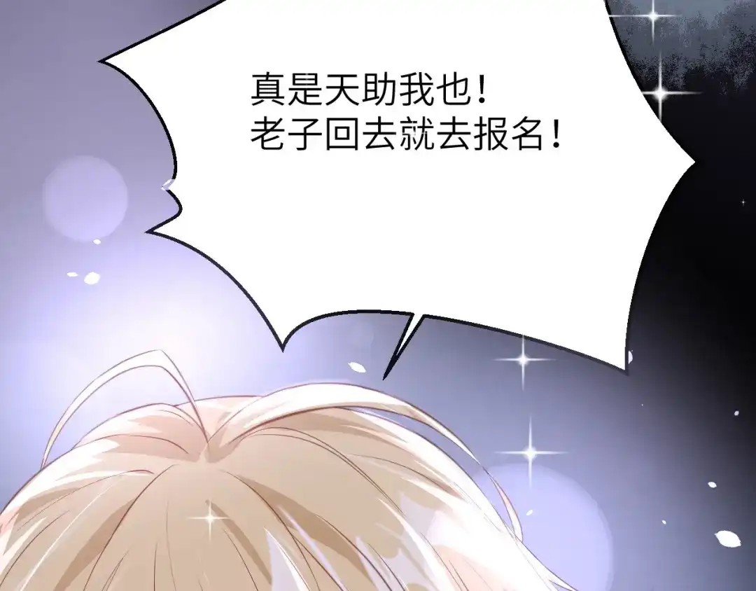 《修真奶爸惹不起》第8话 魔王，老子当定了！！ 第53页