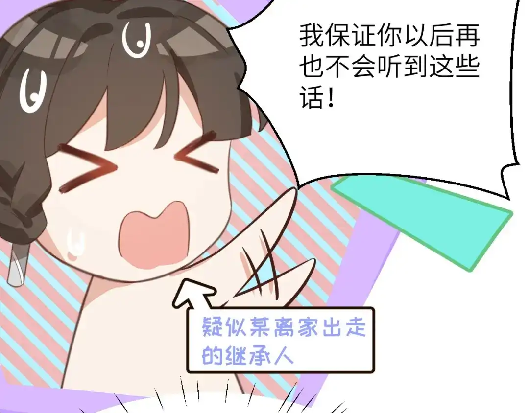 《修真奶爸惹不起》第8话 魔王，老子当定了！！ 第22页