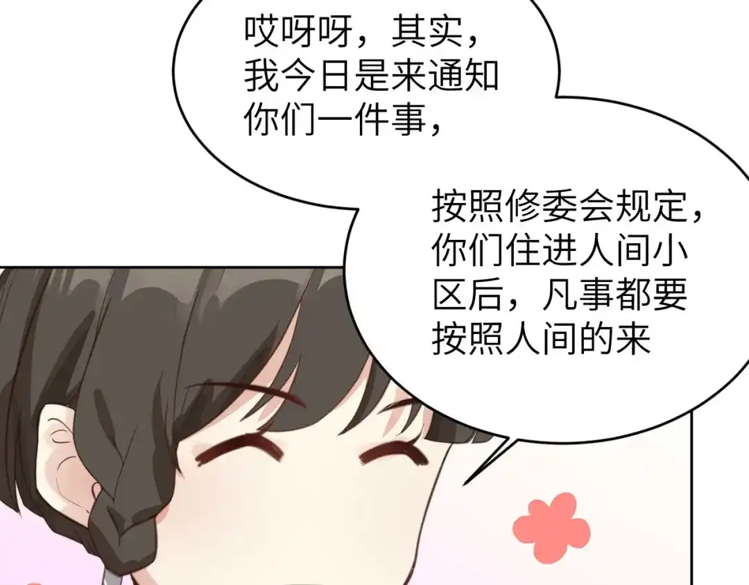 《修真奶爸惹不起》第8话 魔王，老子当定了！！ 第34页