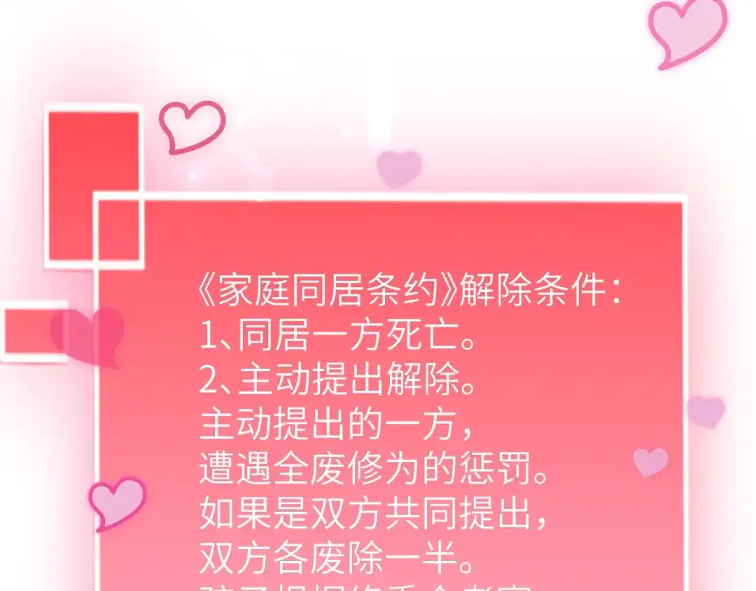 《修真奶爸惹不起》第8话 魔王，老子当定了！！ 第89页