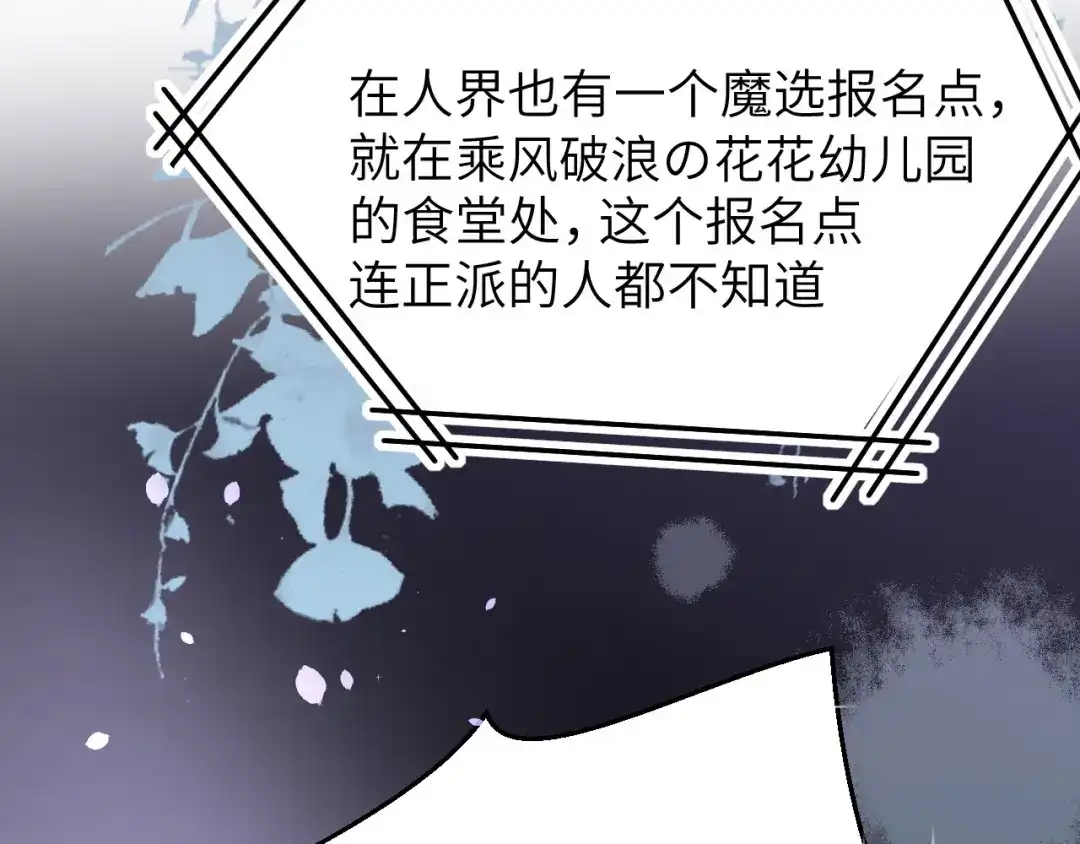 《修真奶爸惹不起》第8话 魔王，老子当定了！！ 第52页
