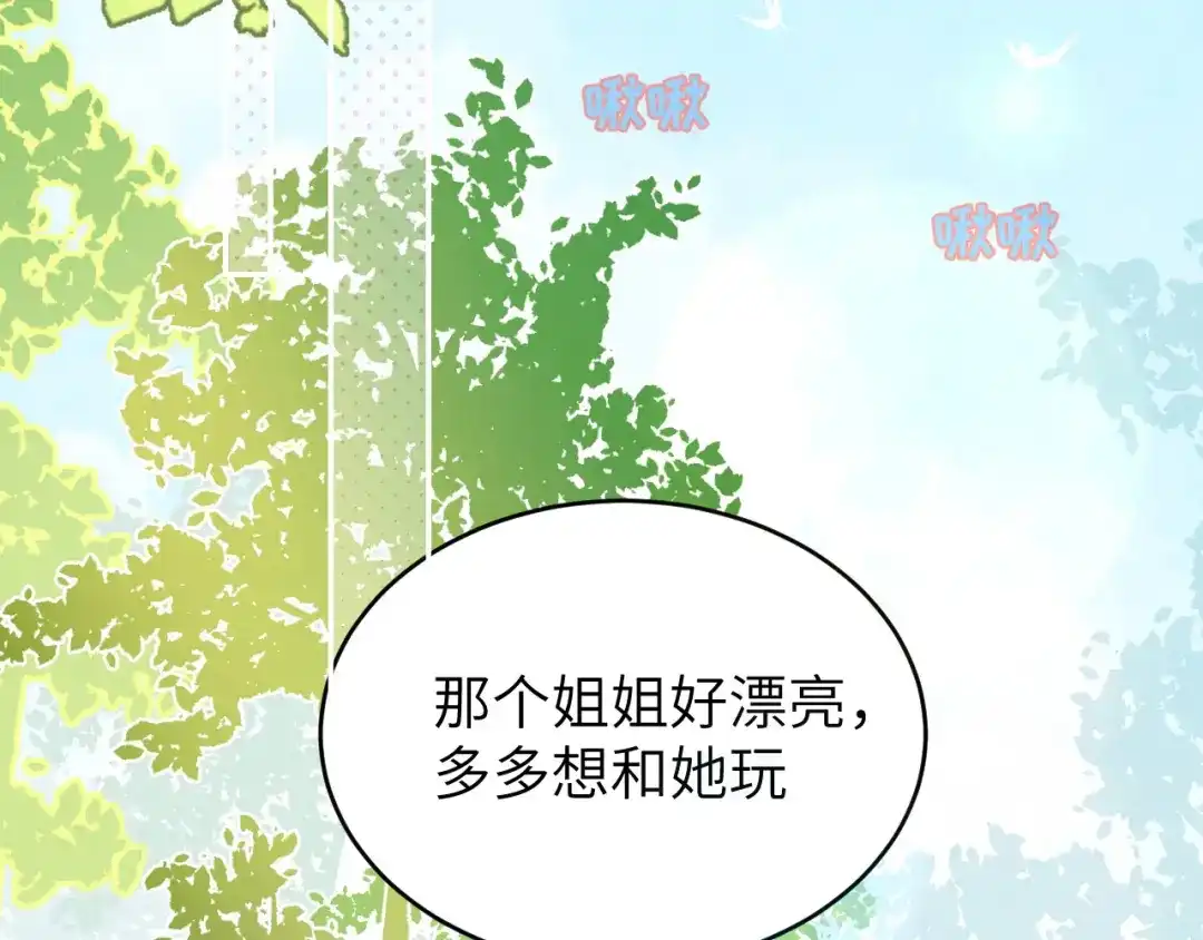 《修真奶爸惹不起》第8话 魔王，老子当定了！！ 第99页