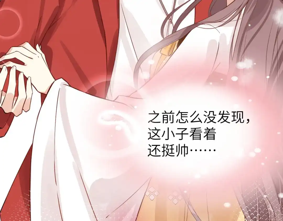《修真奶爸惹不起》第8话 魔王，老子当定了！！ 第80页