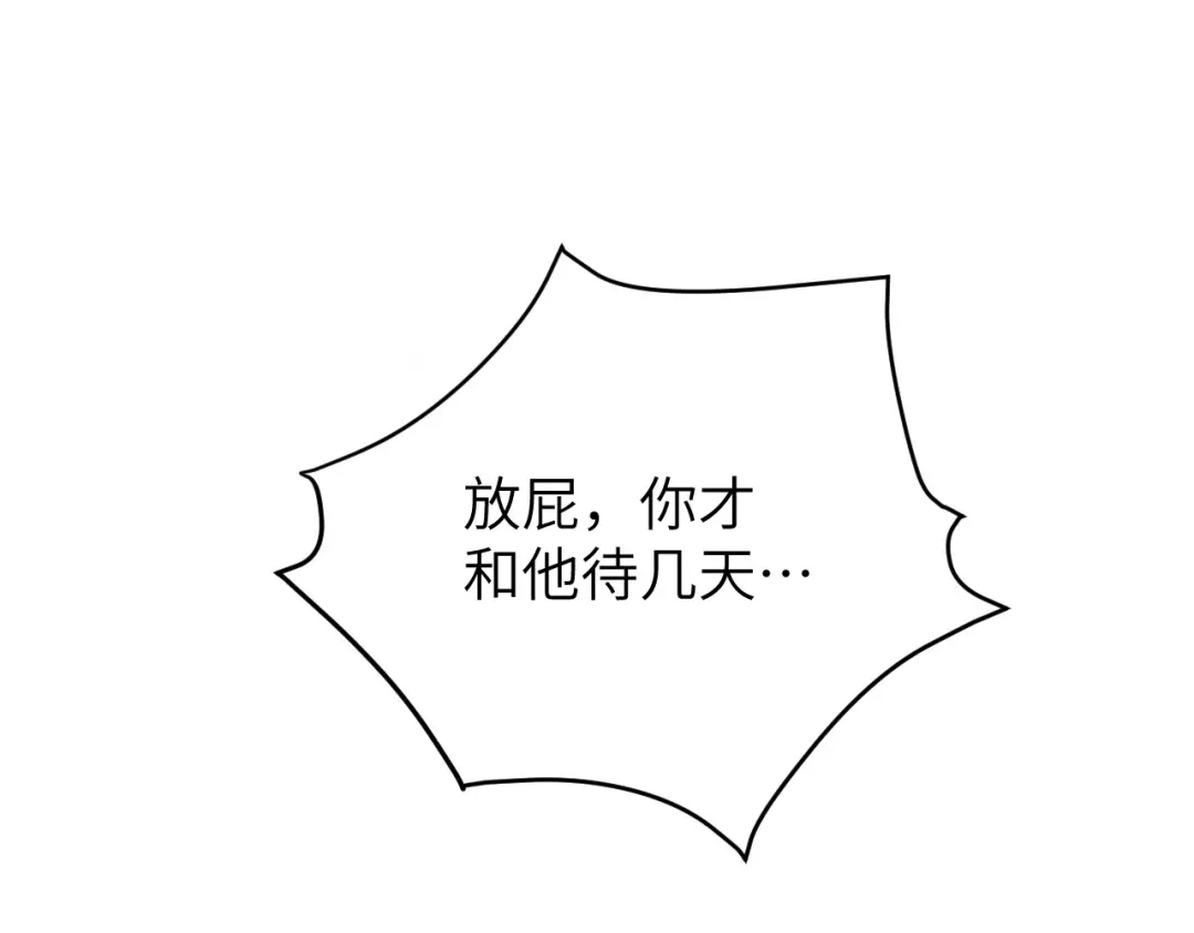 《修真奶爸惹不起》第8话 魔王，老子当定了！！ 第18页