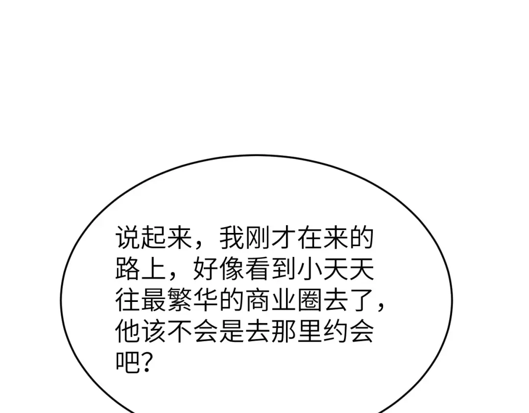 《修真奶爸惹不起》第8话 魔王，老子当定了！！ 第28页