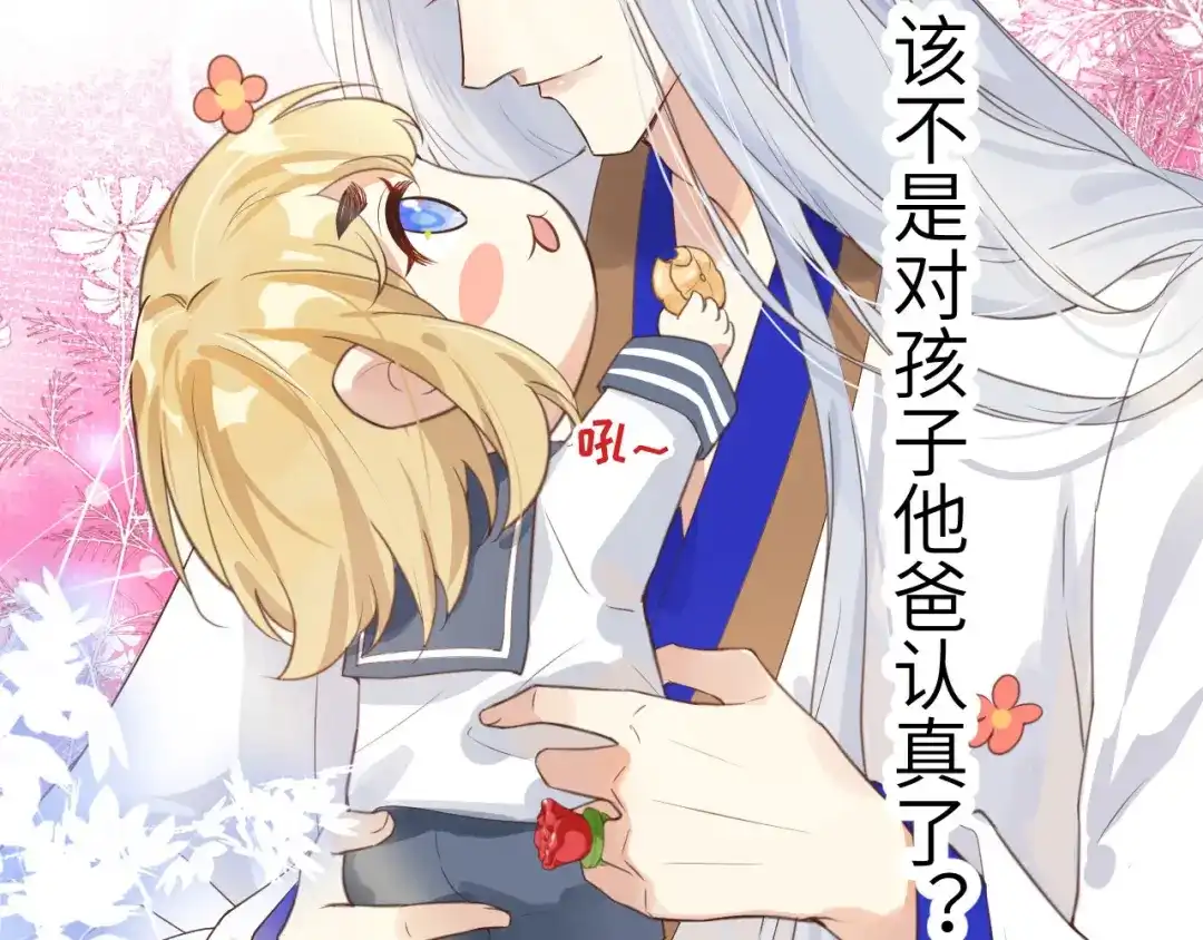 《修真奶爸惹不起》第8话 魔王，老子当定了！！ 第25页