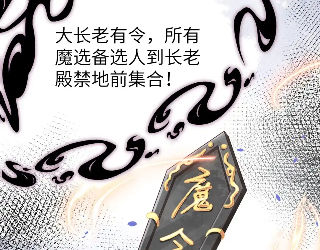 《修真奶爸惹不起》第84话 一见钟情 第137页