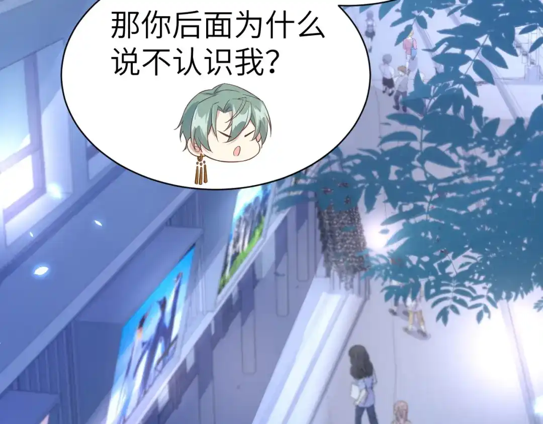 《修真奶爸惹不起》第84话 一见钟情 第101页