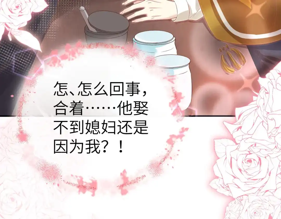 《修真奶爸惹不起》第84话 一见钟情 第38页
