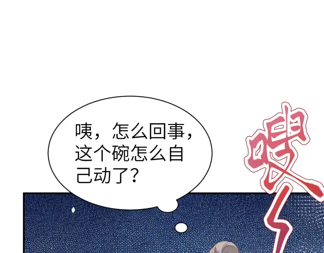《修真奶爸惹不起》第84话 一见钟情 第6页