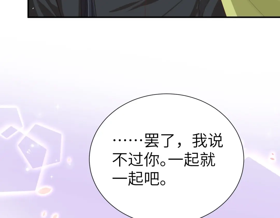 《修真奶爸惹不起》第84话 一见钟情 第153页