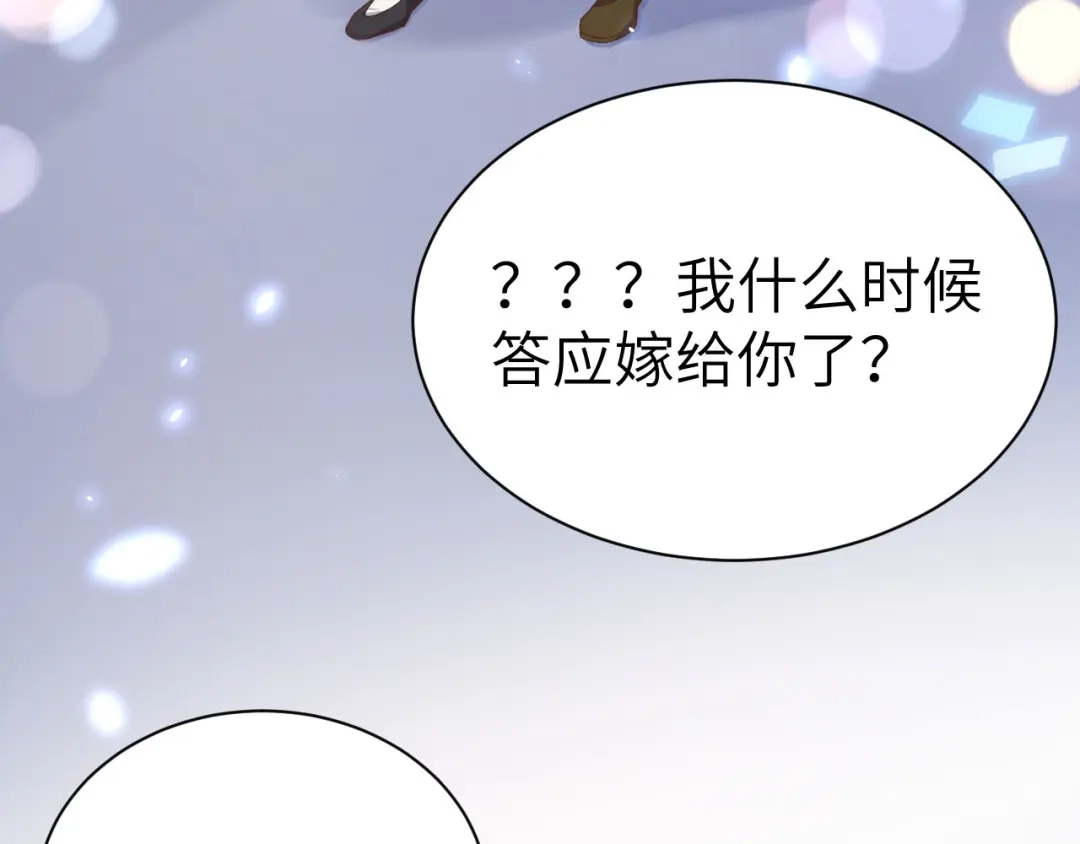 《修真奶爸惹不起》第84话 一见钟情 第128页