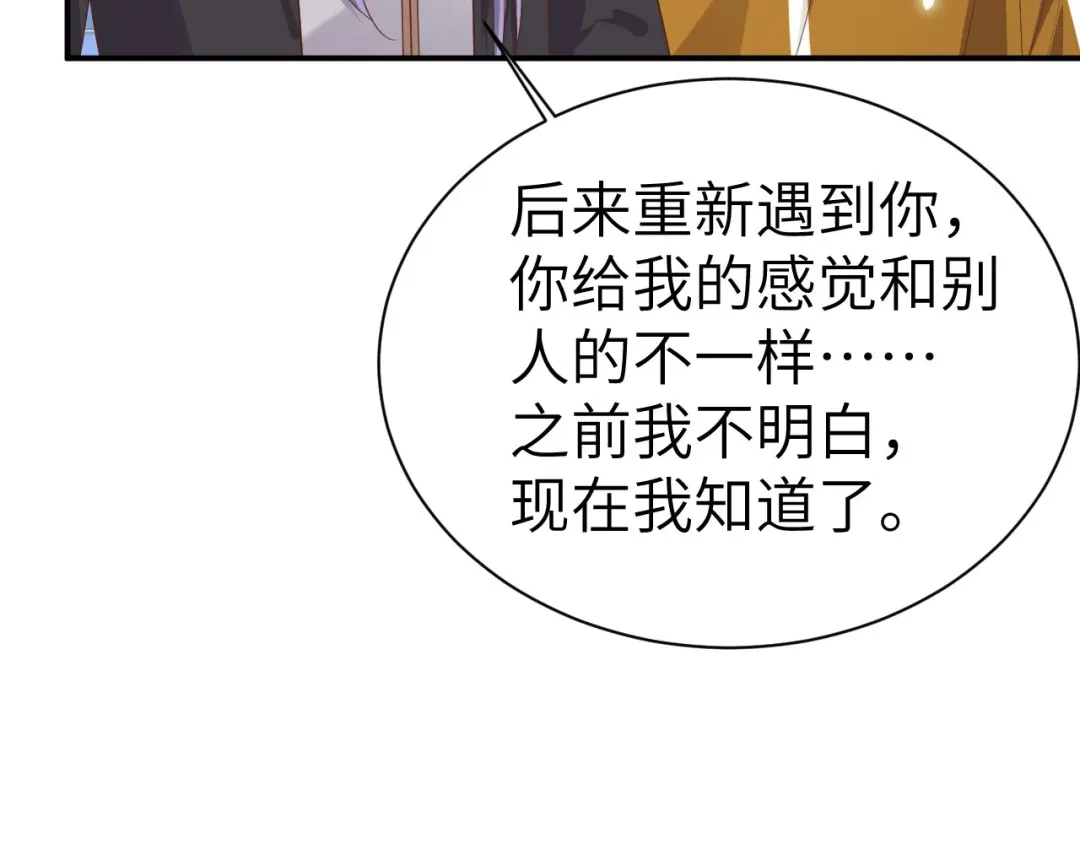 《修真奶爸惹不起》第84话 一见钟情 第105页