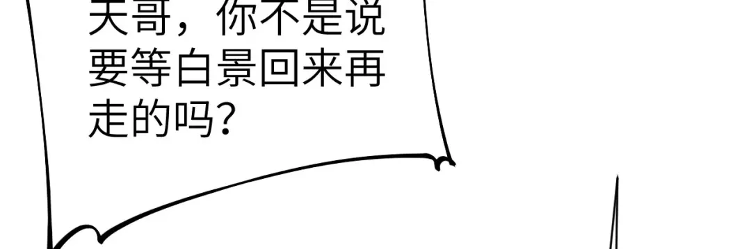 《修真奶爸惹不起》第84话 一见钟情 第142页