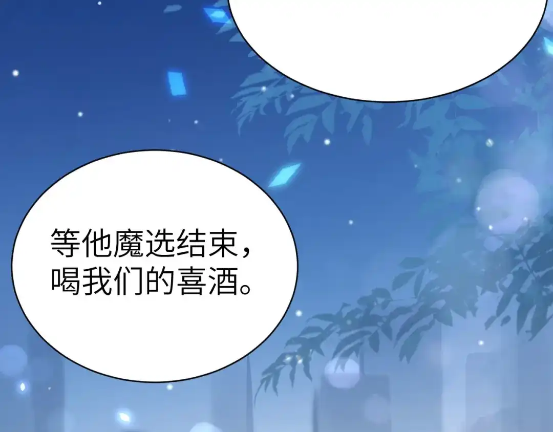 《修真奶爸惹不起》第84话 一见钟情 第125页