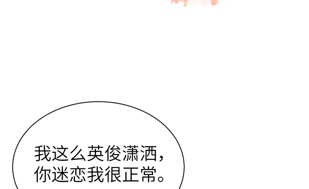 《修真奶爸惹不起》第84话 一见钟情 第110页