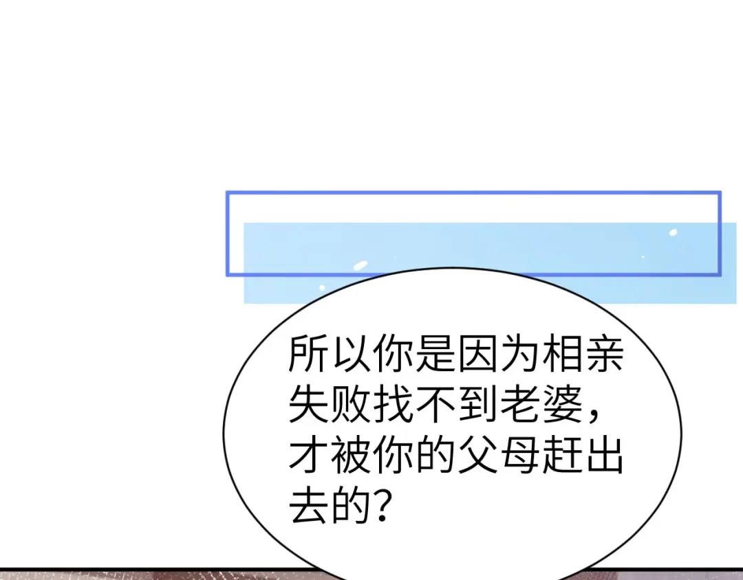 《修真奶爸惹不起》第84话 一见钟情 第28页