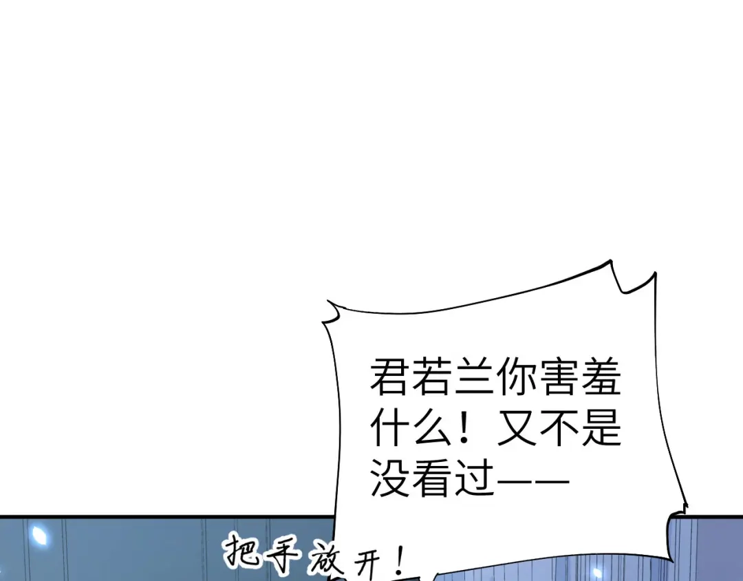 《修真奶爸惹不起》第84话 一见钟情 第95页