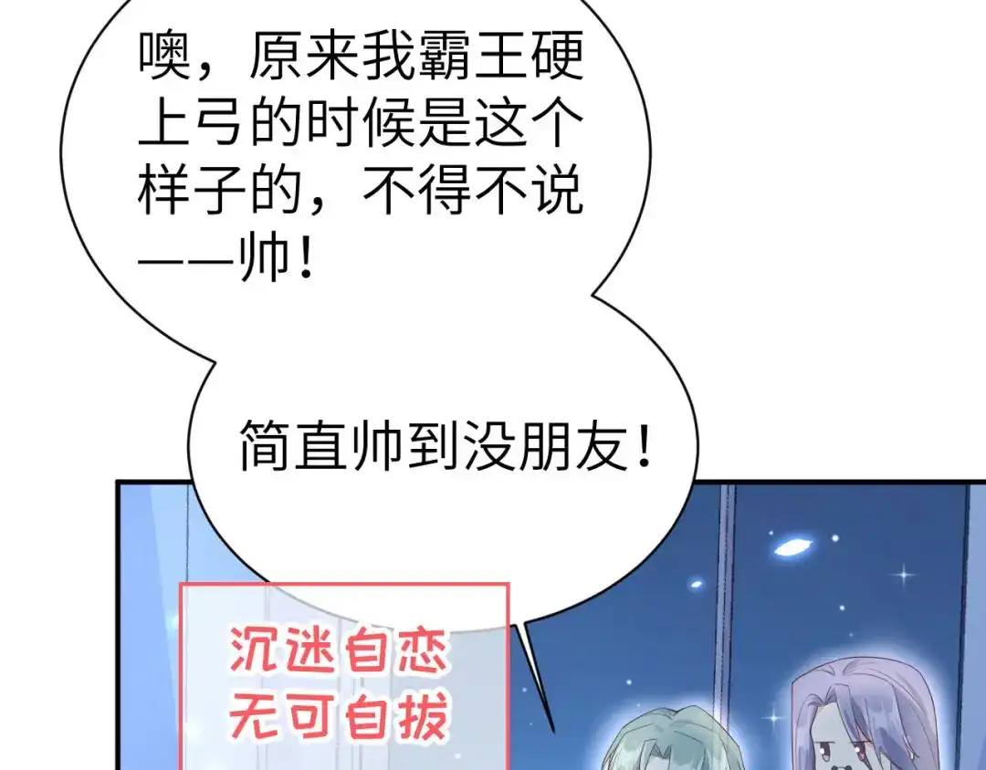 《修真奶爸惹不起》第84话 一见钟情 第91页