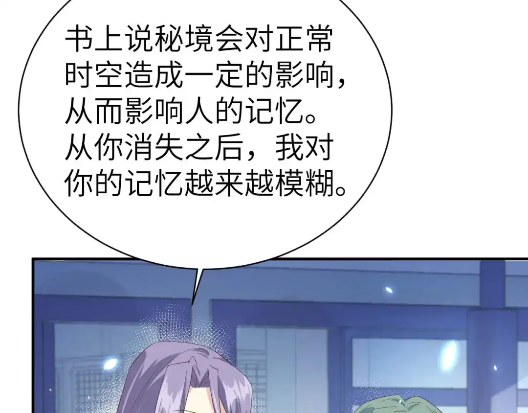 《修真奶爸惹不起》第84话 一见钟情 第103页