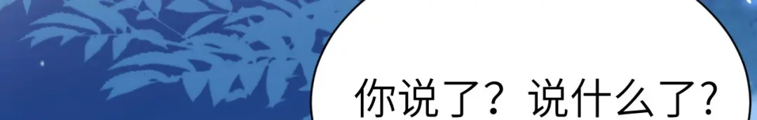 《修真奶爸惹不起》第84话 一见钟情 第124页