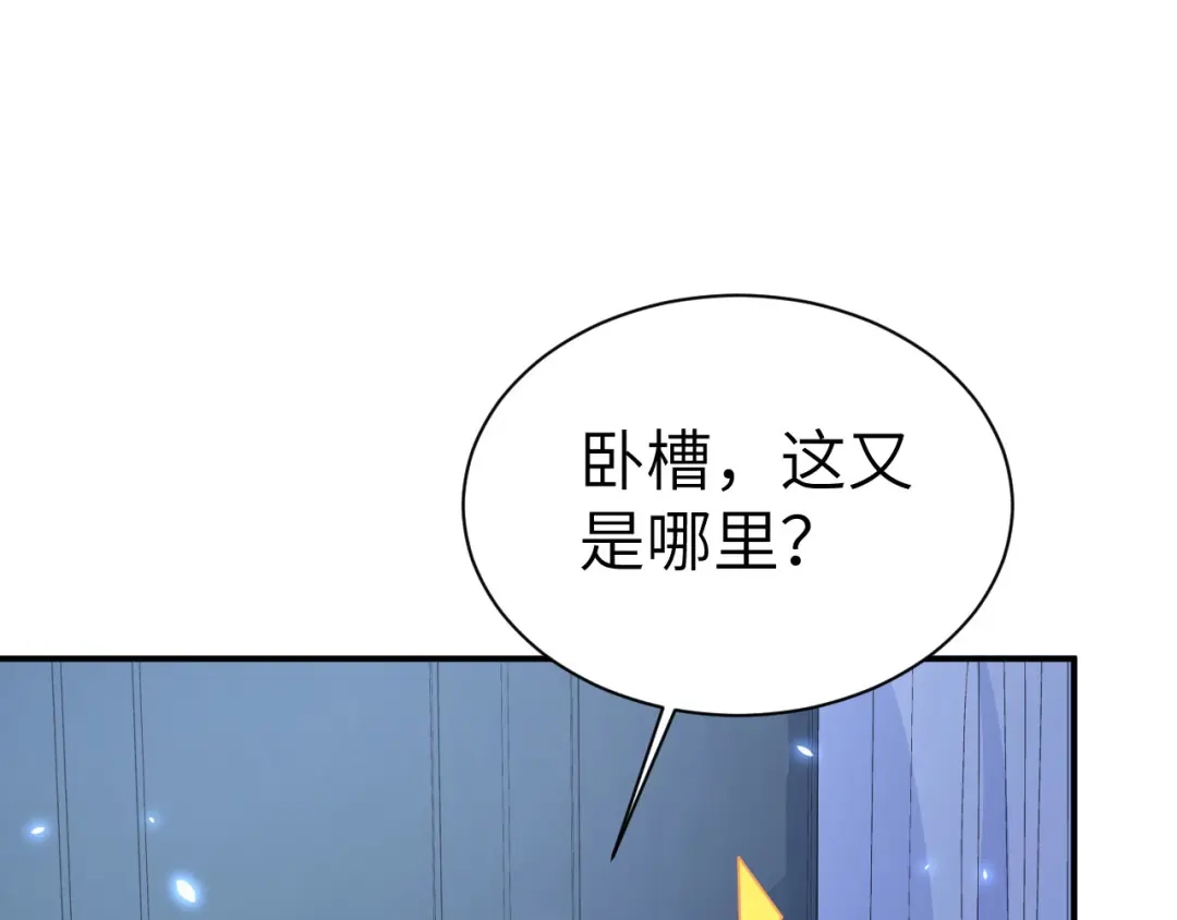 《修真奶爸惹不起》第84话 一见钟情 第70页