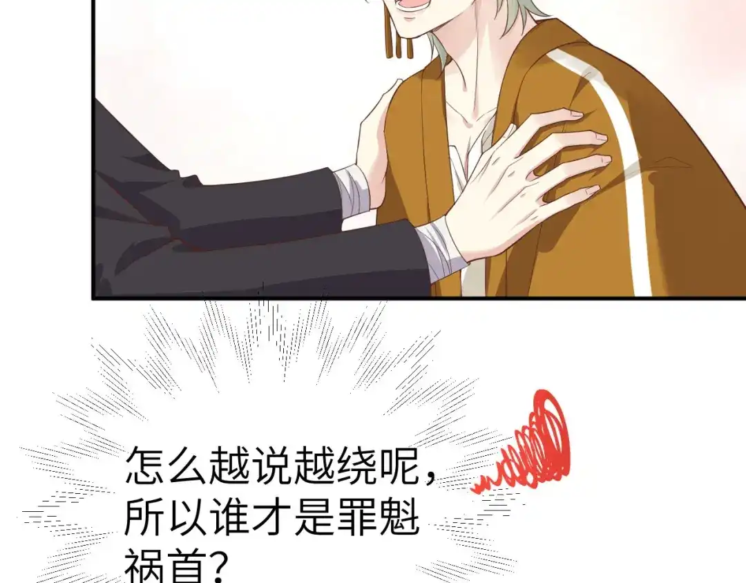 《修真奶爸惹不起》第84话 一见钟情 第41页