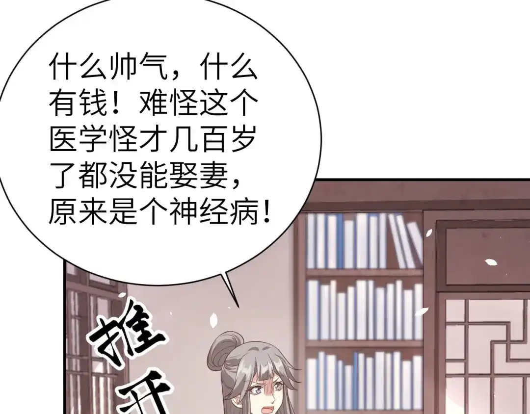 《修真奶爸惹不起》第84话 一见钟情 第18页
