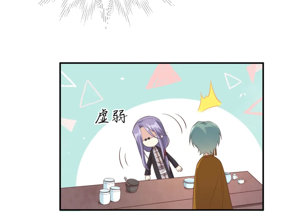 《修真奶爸惹不起》第84话 一见钟情 第43页