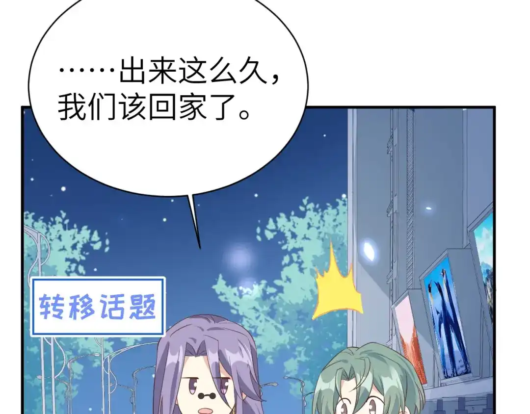 《修真奶爸惹不起》第84话 一见钟情 第120页