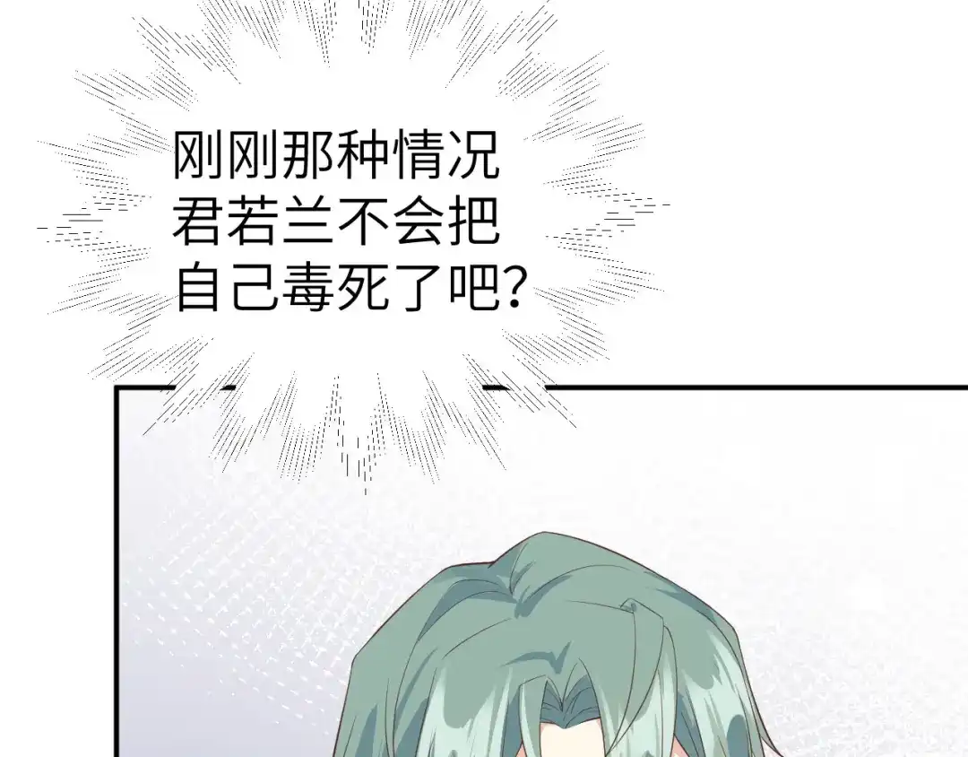 《修真奶爸惹不起》第84话 一见钟情 第73页