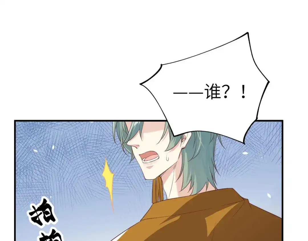《修真奶爸惹不起》第84话 一见钟情 第79页