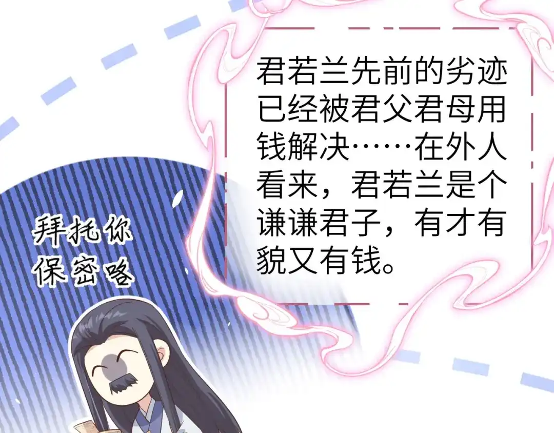《修真奶爸惹不起》第84话 一见钟情 第20页