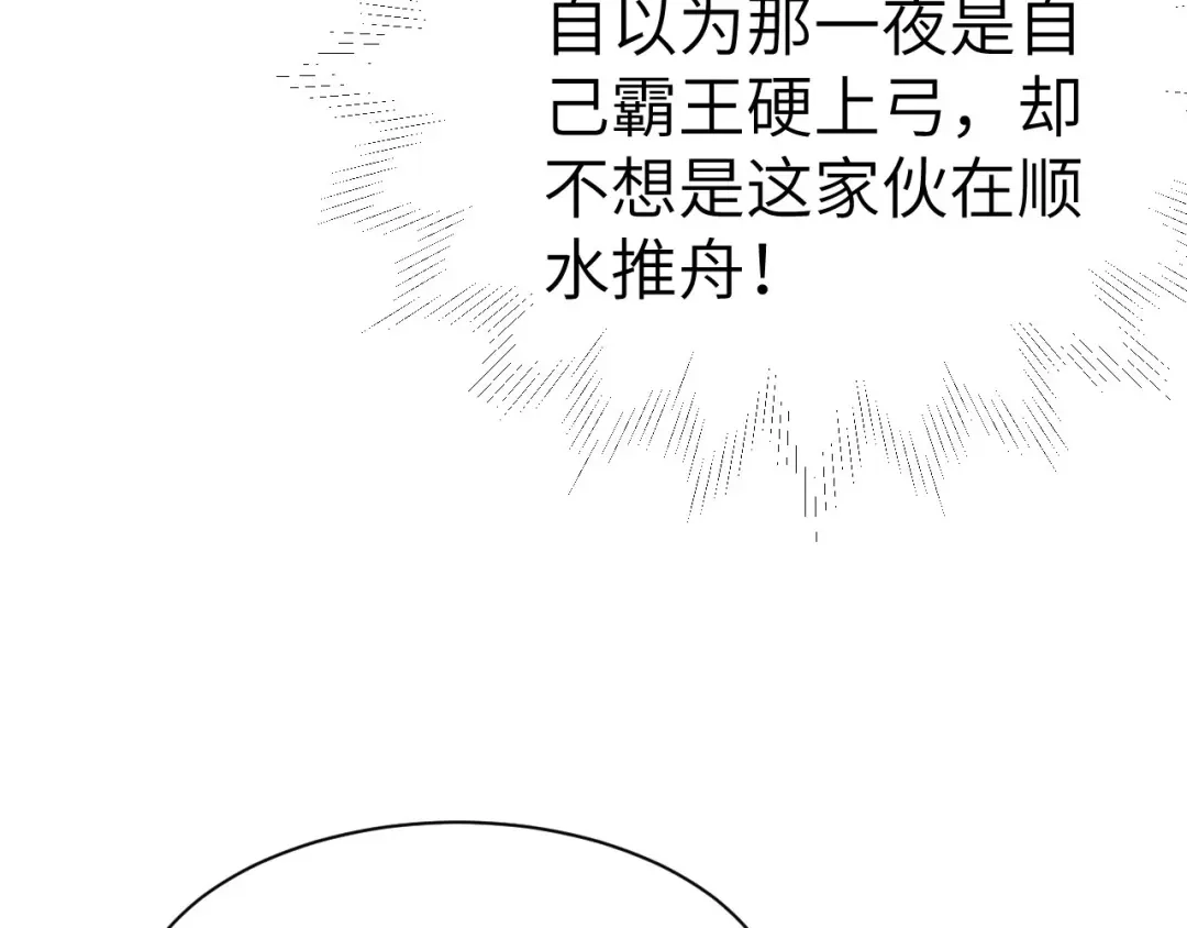 《修真奶爸惹不起》第84话 一见钟情 第116页