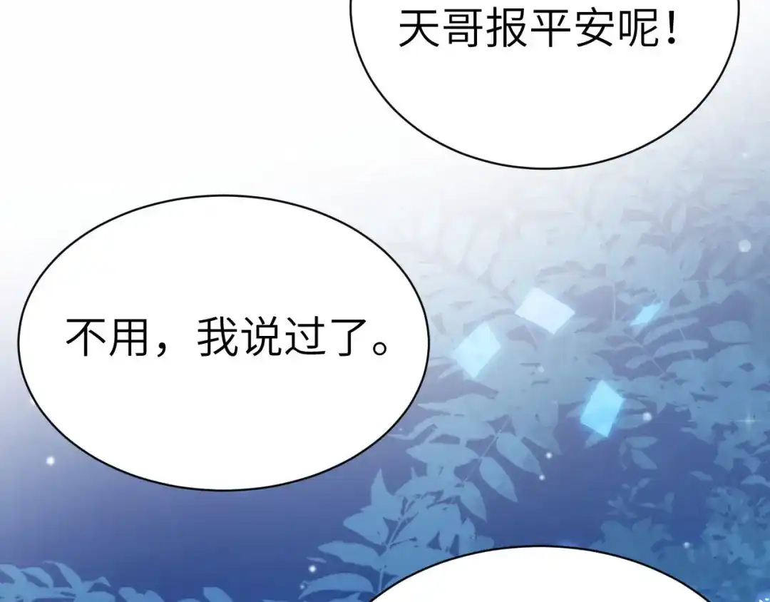 《修真奶爸惹不起》第84话 一见钟情 第123页