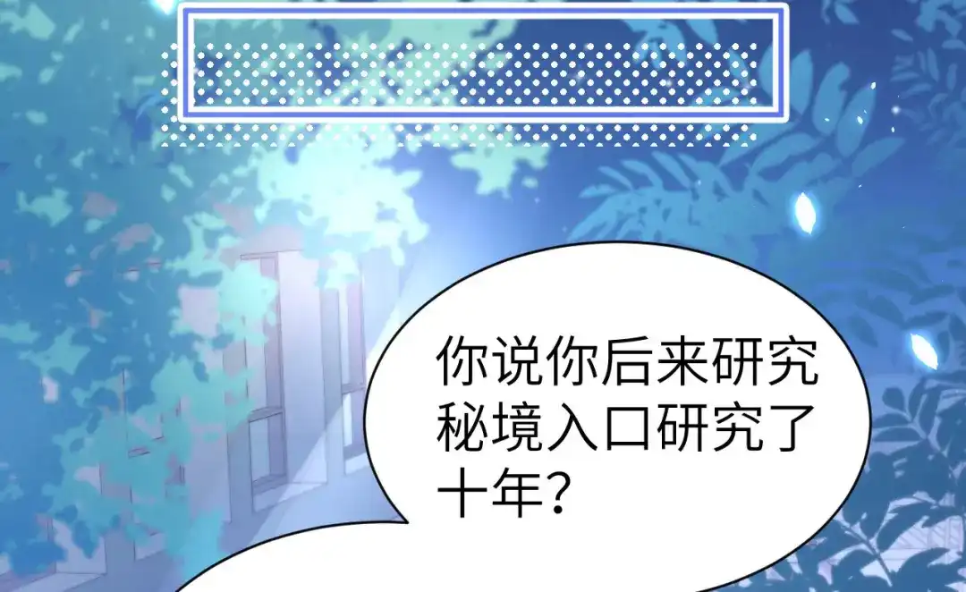《修真奶爸惹不起》第84话 一见钟情 第100页
