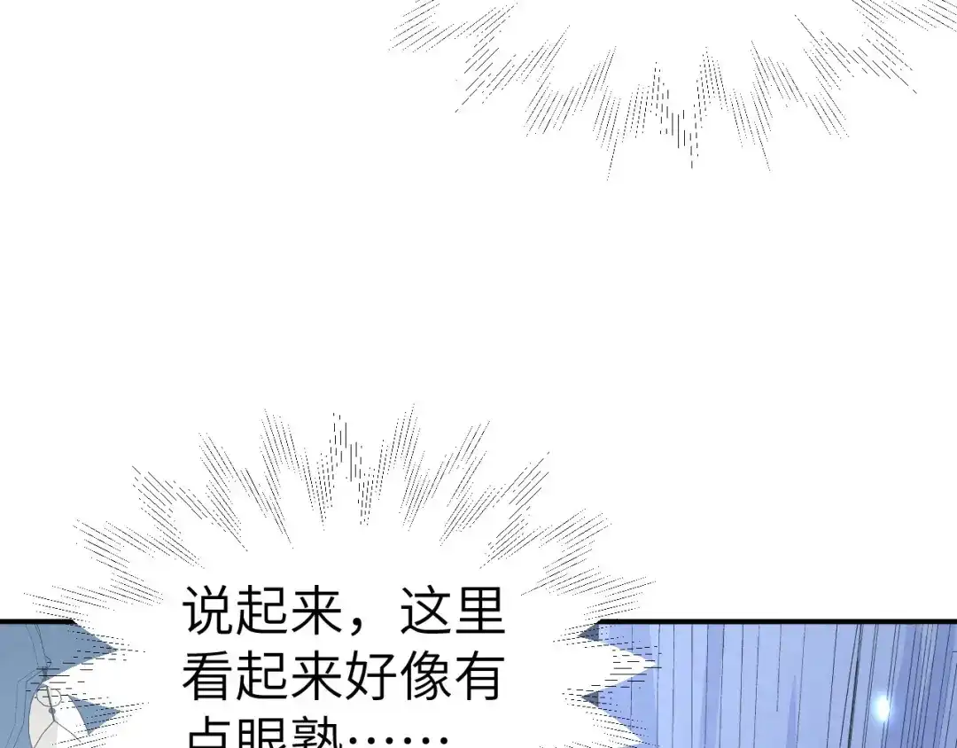 《修真奶爸惹不起》第84话 一见钟情 第76页