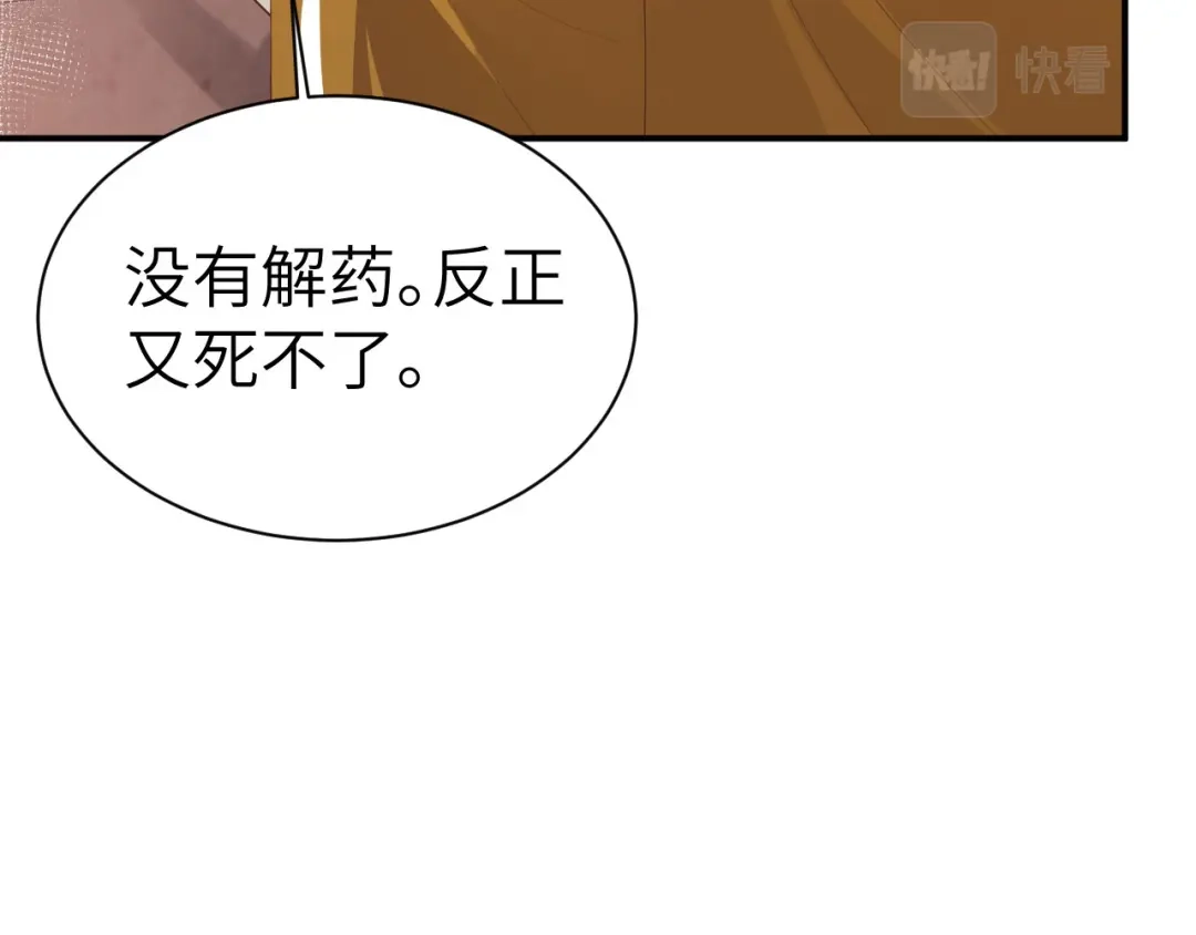 《修真奶爸惹不起》第84话 一见钟情 第47页