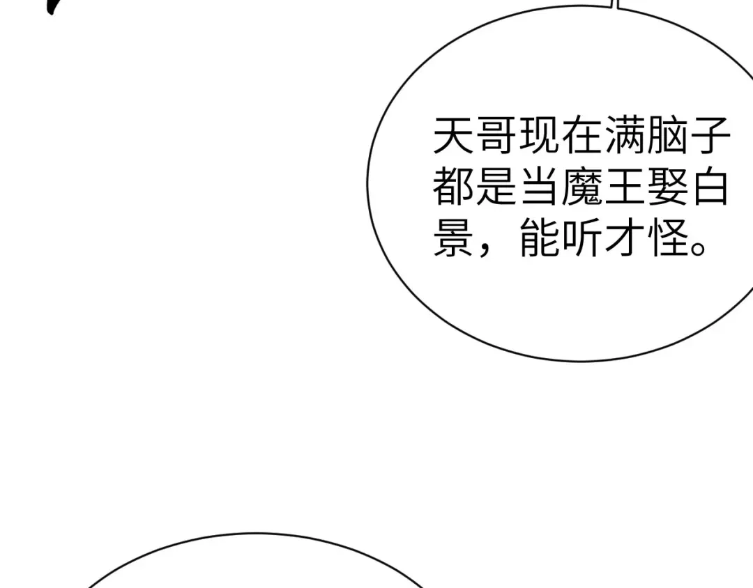 《修真奶爸惹不起》第84话 一见钟情 第143页