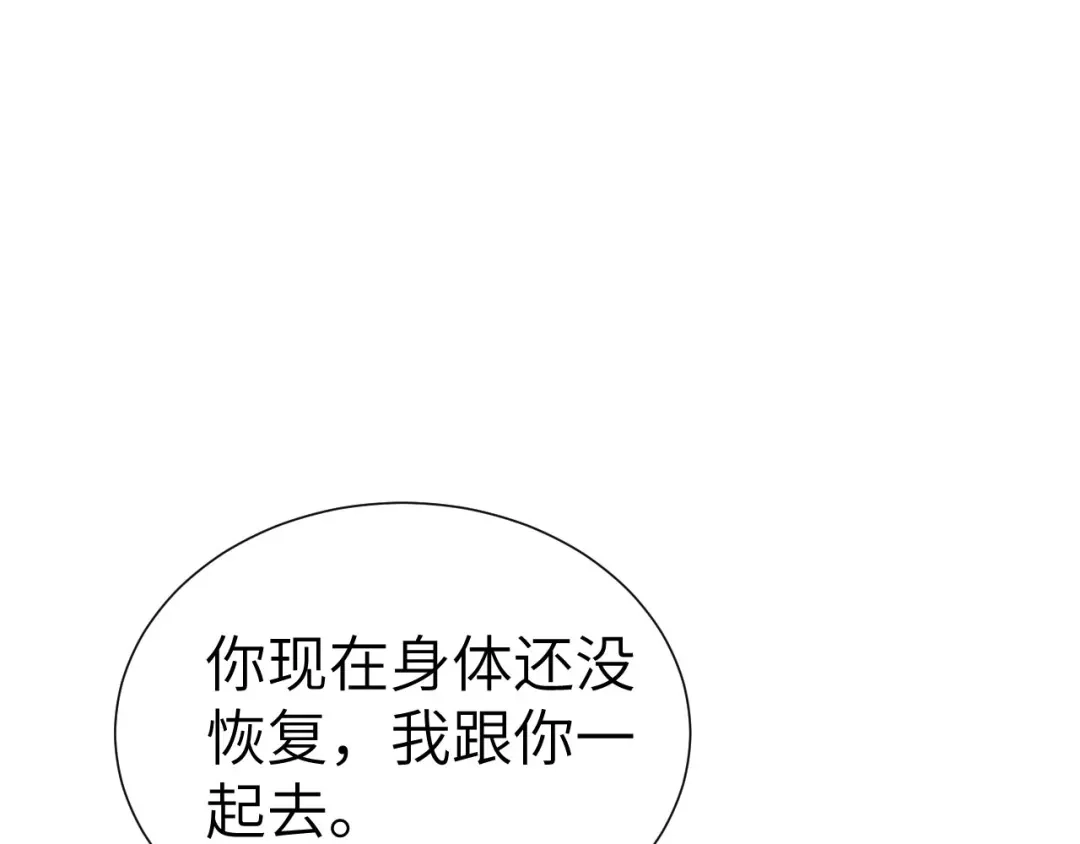 《修真奶爸惹不起》第84话 一见钟情 第150页