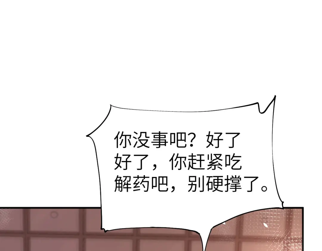《修真奶爸惹不起》第84话 一见钟情 第44页