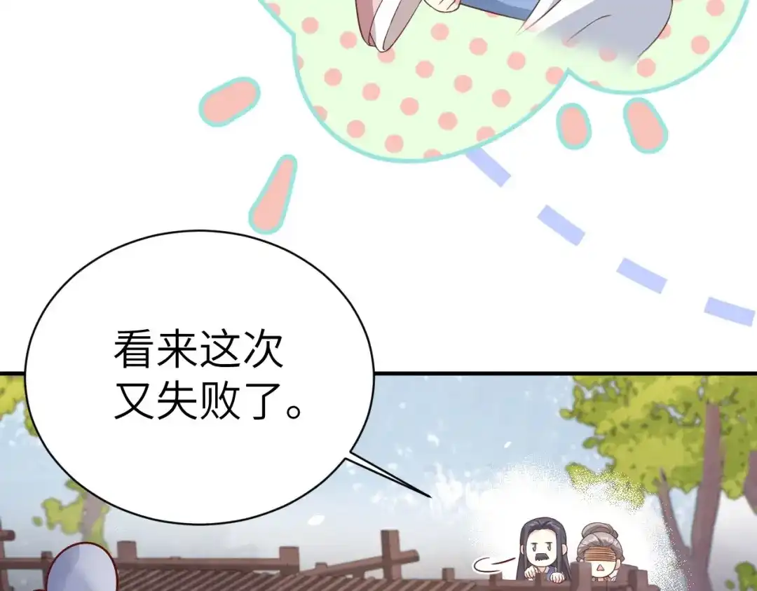 《修真奶爸惹不起》第84话 一见钟情 第22页